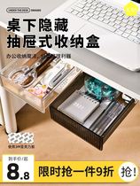 Multi-functional invisible drawer office finishing artifact drawer type storage box invisible workstation small shelf under the table