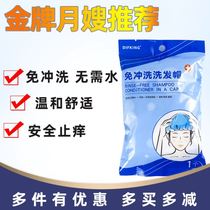 Confinement hand washing hair artifact no flush wash hair hat pregnant women special dry cleaning artifact postpartum supplies
