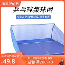 Removable portable table tennis set ball net small size floor type ball collector multi-ball picking up ball net