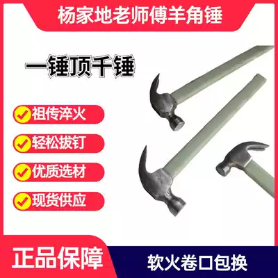 Master Yang Jiadi Yang horn hammer woodworking aluminum mold special hammer nail hammer Small hammer hammer Hardware tools Daquan