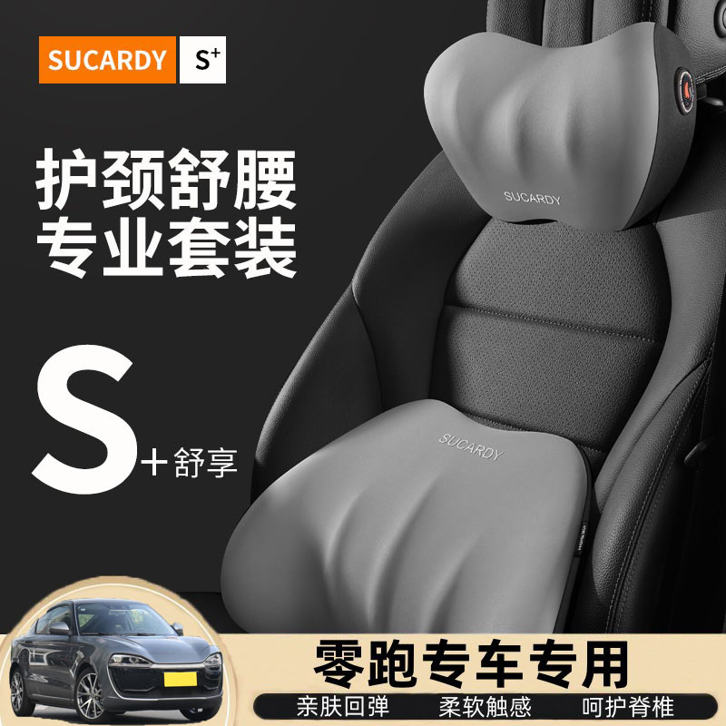 Zero-run car headrest rests with pillows C01 T03 S01 C11 C11 waist leaning seat special neck guard pair of clothes-Taobao