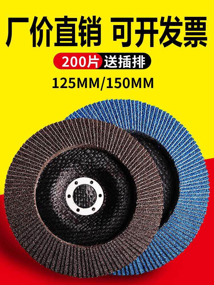 Hundred impeller polishing sheet stainless steel polishing sheet 125 150 large angle grinder sandpaper polishing sheet shutter blade polishing sheet