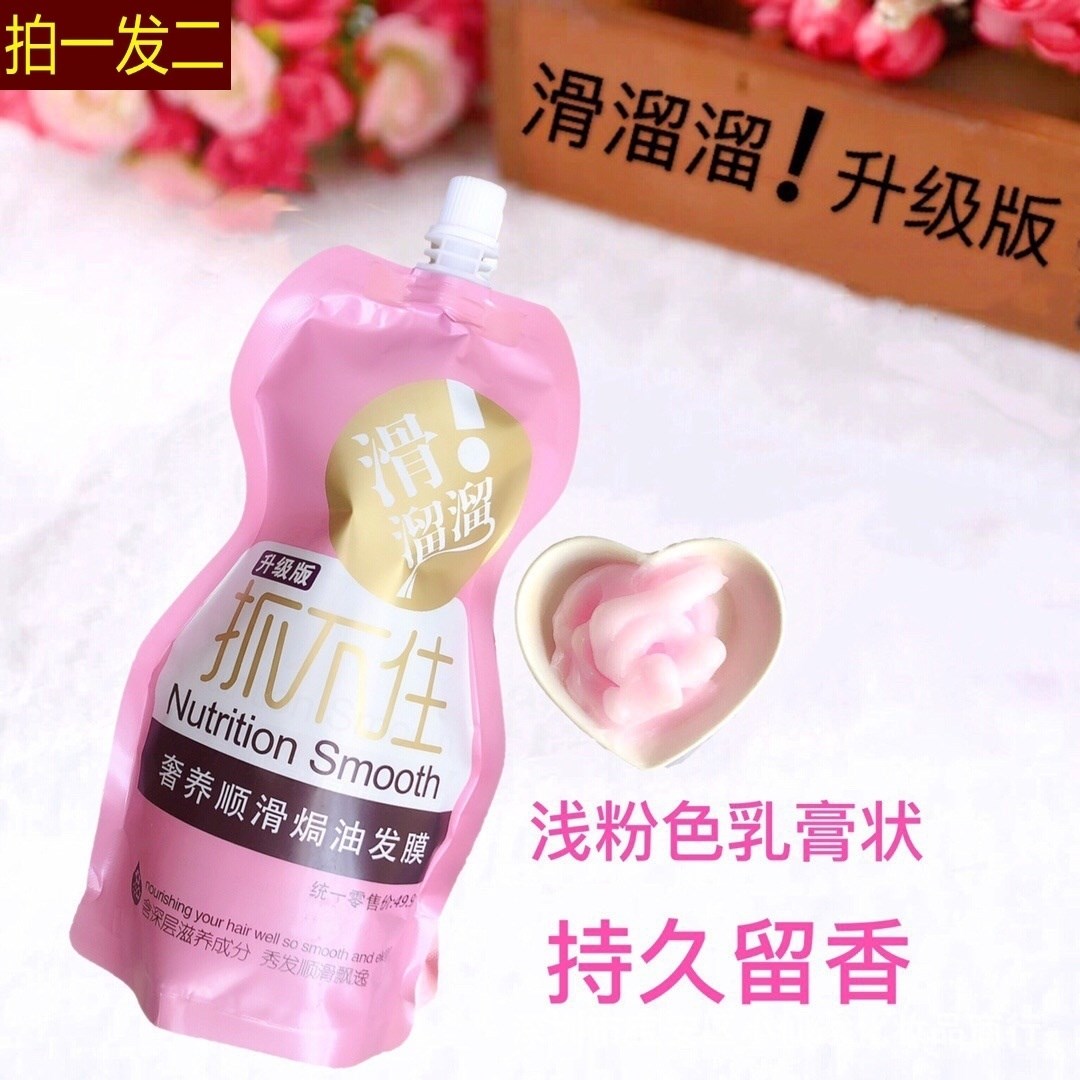 Shuishang Ming Kou can not catch the smooth smooth hair mask conditioner pour film repair dry improve frizz Spa smooth woman