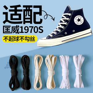 Converse Shoelaces for Women, Suitable for High-Top 1970S and Low-Top Men's Canvas Shoes Allstar, Black, White, Beige, Original Flat Style