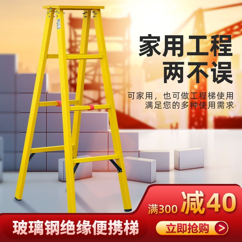 Folding straight ladder engineering insulation electric fire thickened glass fiber portable multi-function joint herringbone household ladder