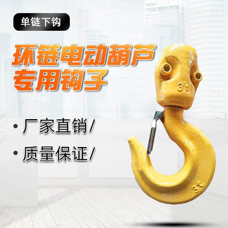 The ring chain electric hoist accessories 0 5 tons 1 2 3 5 tons lifting car hook lift