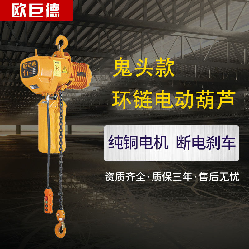 Ring chain electric 1 ton 1 ton -2 ton -5 ton -5 ton hanging crane 3 ton 380v hooks run low net empty hanging gourd