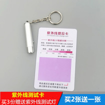 UV test card strength indicator card sunscreen detection card anti-blue UV sunscreen sensor card