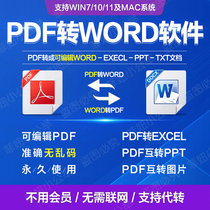 pdf转word文档软件pdf转ppt excel txt格式pdf编辑修改pdf转换器