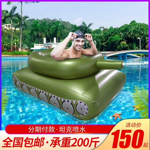 Дорожная водная игрушка для взрослых, надувной танк, плавательный круг