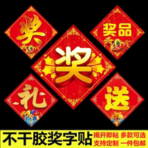 Adhesive Award word sticker shopping mall door shop Zhou Yenqing gift gift label sticker promotional campaign advertisement sticker custom