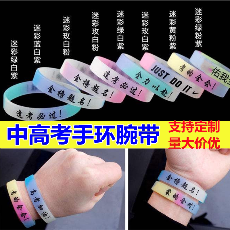 Middle Gaokao Hand Ring Wrists Customized Beginner High Three Graduated Students Hundreds of Oath Assistants to help with energizing and inspiring luminous hands