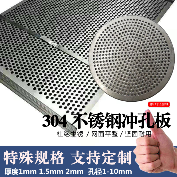 304 stainless steel punched mesh plate custom round hole plate porous plate filter screen for commercial use