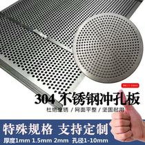 304 stainless steel punch hole mesh plate custom round hole sieve plate perforated plate perforated plate perforated plate filter screen for commercial use