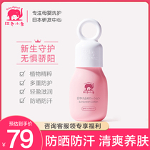 Red elephant childrens sunscreen Baby primary school sunscreen Soothing moisturizing UV protection SPF14