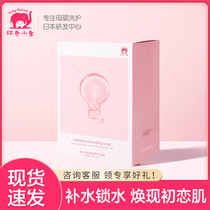 Red elephant mask for pregnant women Hyaluronic acid natural pure hydration moisturizing 20 pieces Special skin care products for lactating pregnant women