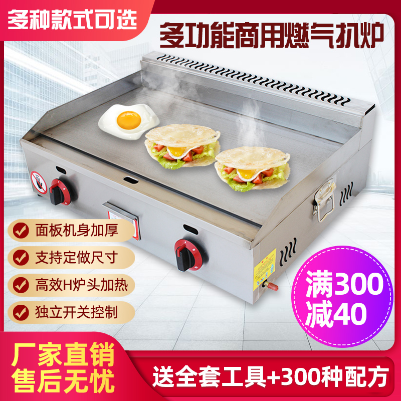 Gas Pickpocket Oven Commercial Pendulum Scallion Grab Cake Machine Egg Pocus Cake Stove Large Gas Iron Plate Barbecue Cold Noodle