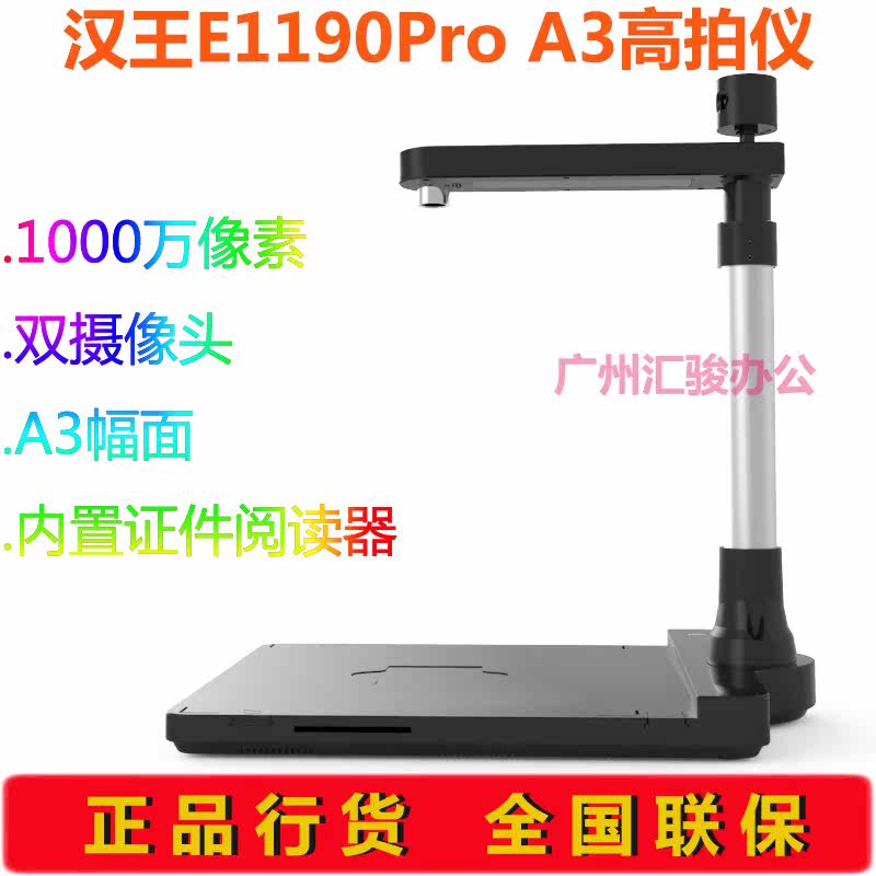 Han King E1190pro High Flapper Stenograph 10 million Pixel A3 Sweep With High Speed Double Head