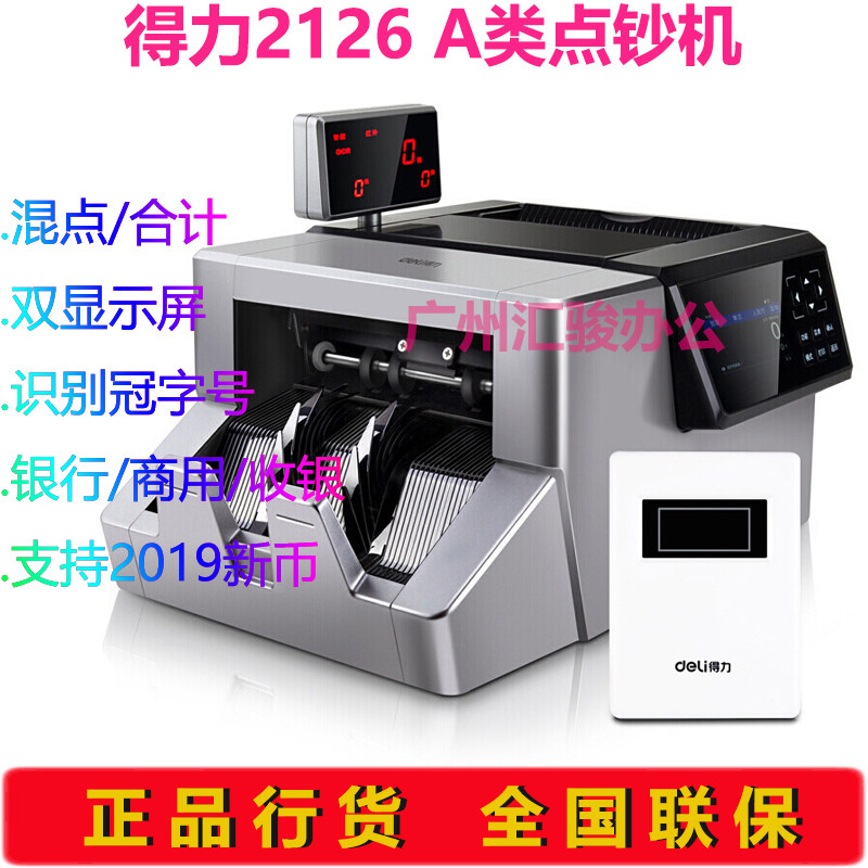 Able 2126-point banknote commercial bank to collect silver A-type intelligent detector 2021 new version of RMB