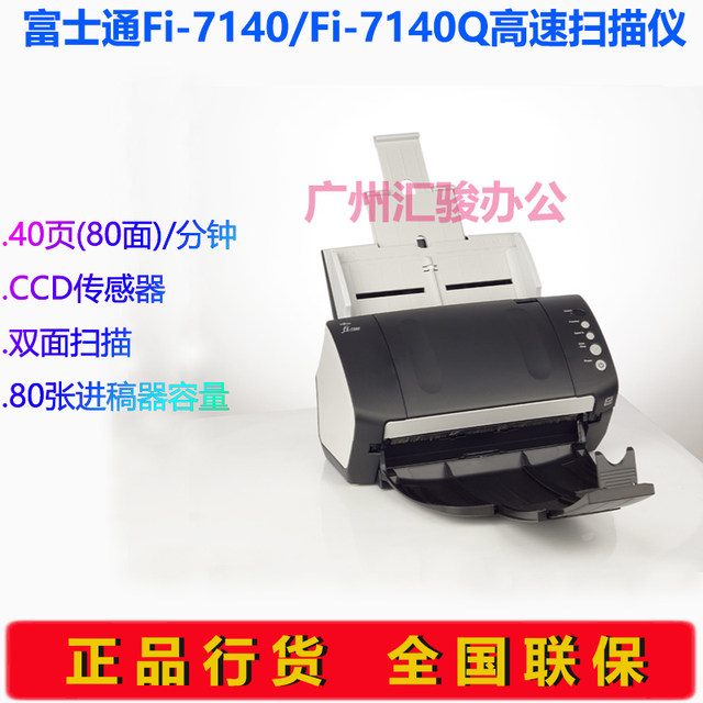 ເຄື່ອງສະແກນ Fujitsu Fi-7140/Fi-7140Q A4 ເອກະສານເກັບເອກະສານການໃຫ້ອາຫານອັດຕະໂນມັດຄວາມໄວສູງສອງດ້ານ