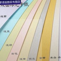 A4 color cover pearlescent cardboard thick and hard A3 Pearlescent flash paper business card paper bright paper 250g handmade greeting card paper