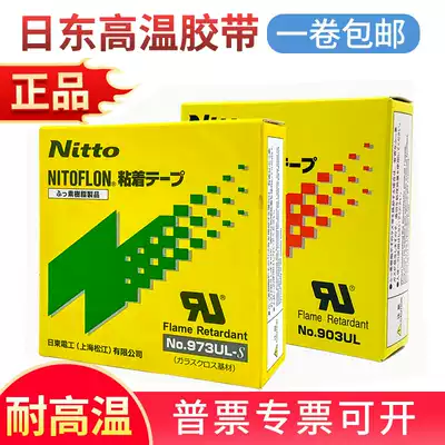 Nitto Nitto electrical high temperature tape heat-resistant Japanese imported sealing machine Teflon cutter Teflon tape