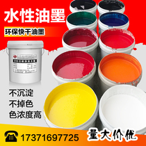 Plastic bags woven bags environmentally friendly water-based ink corrugated box printing ink non-woven fabric self-adhesive printing ink