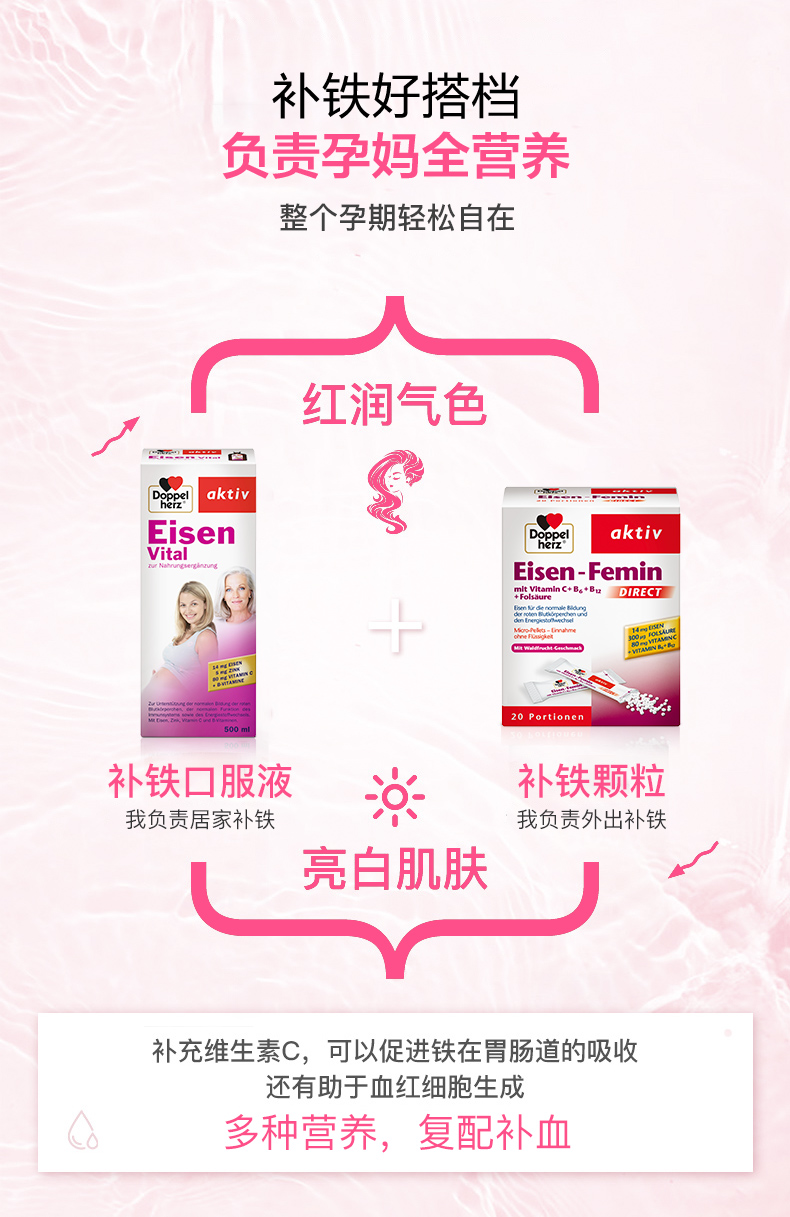 德国 双心 补铁口服液 500ml 补血养颜 图7