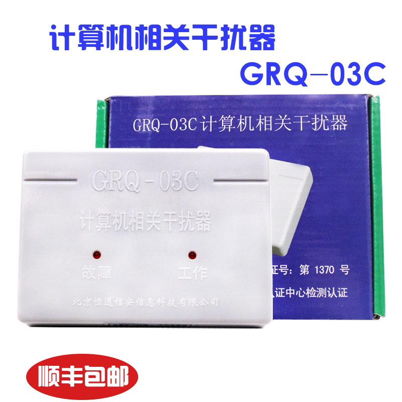 Computer related jammer GRQ-03C information leakage protector film jammer electromagnetic jammer
