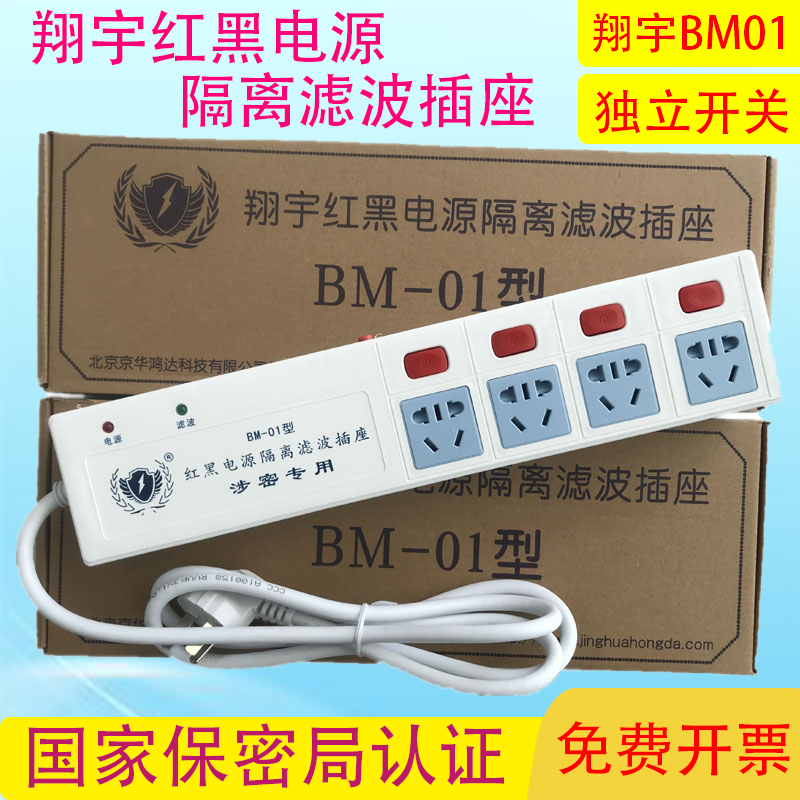 Red Black Power Isolated Socket Xiang Yu BM01 Filtering Isolated Socket Secret Extension Cord Independent Switch Platoon Plug