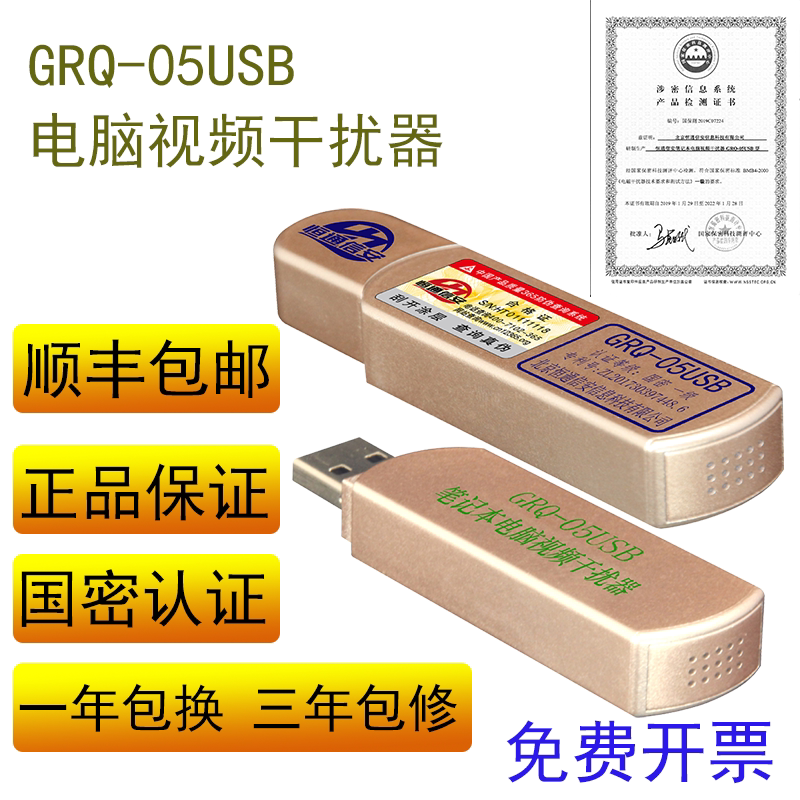 GRQ-05USB Laptop Video Jammer Computer Jammer Computer Security Protection Hengtong