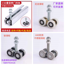 5CM wide heavy-duty sliding door hanging pulley with a load capacity of 450 kg C50 galvanized steel hanging rail pulley industrial guide rail