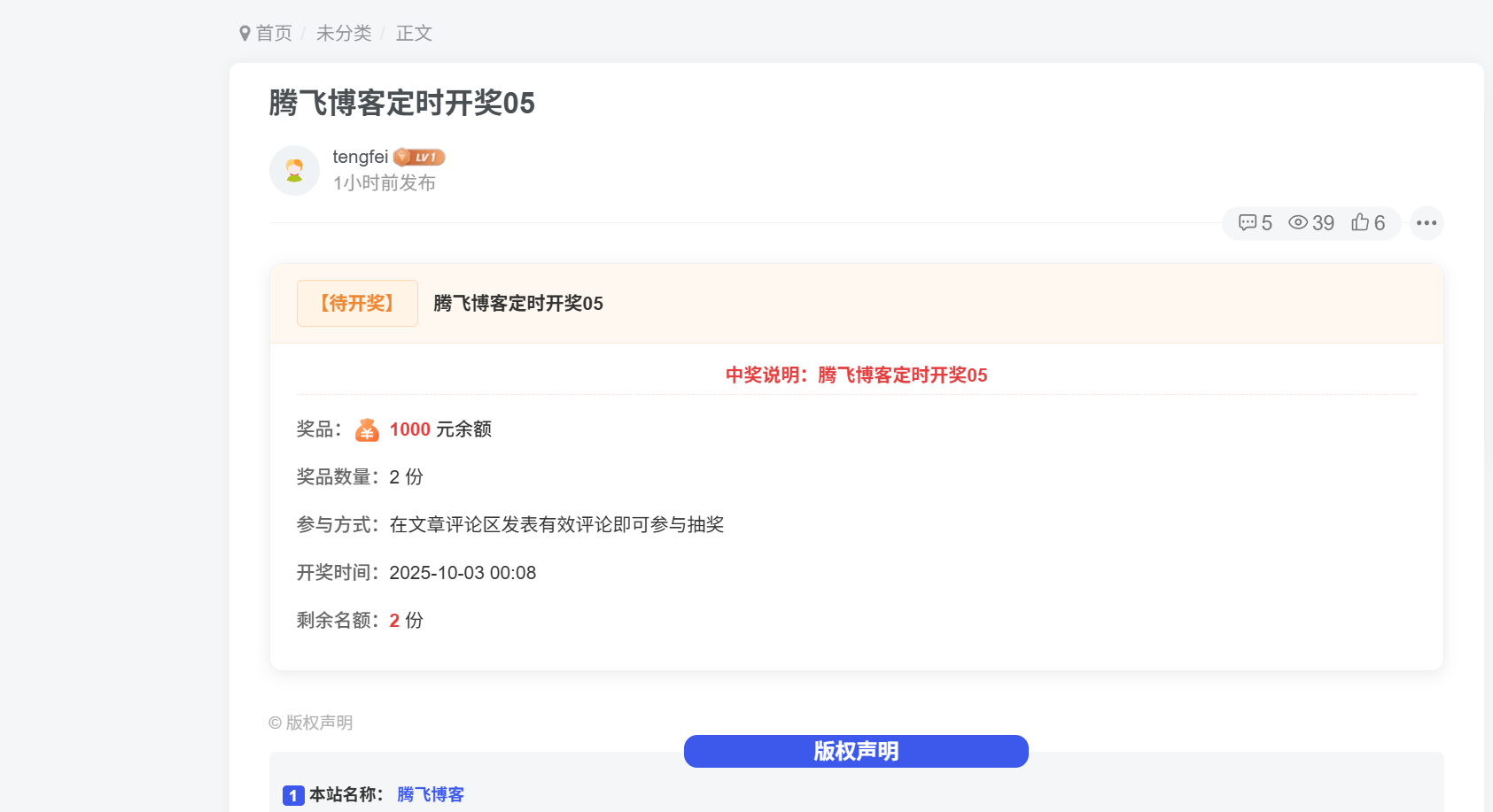 图片[13] - 子比主题 - 评论抽奖插件_多模式