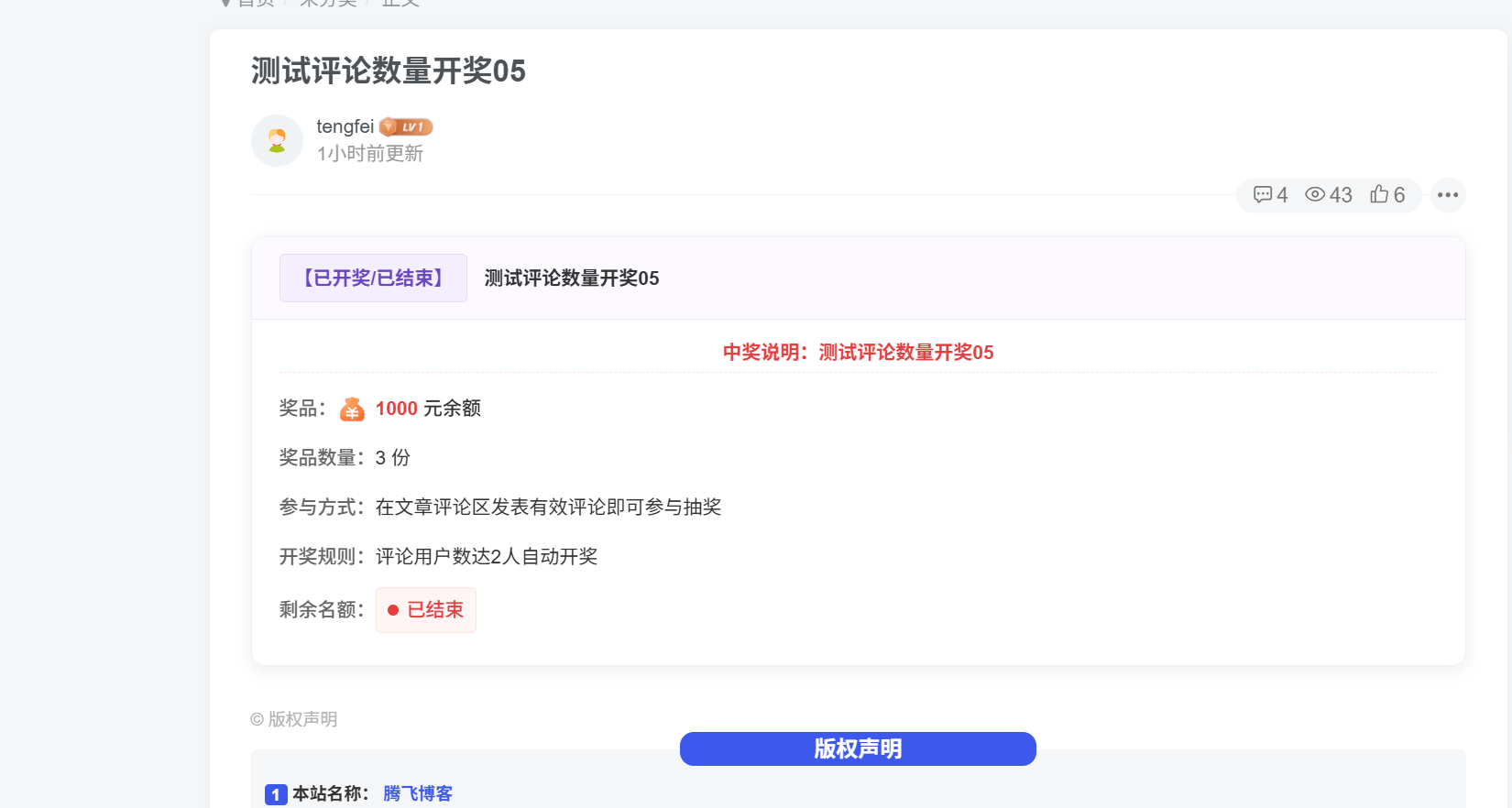 图片[16] - 子比主题 - 评论抽奖插件_多模式