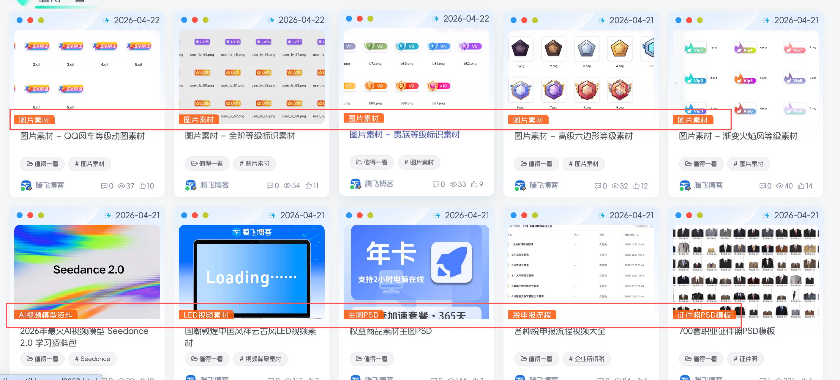 子比主题 - 封面左下标签美化 - 腾飞博客