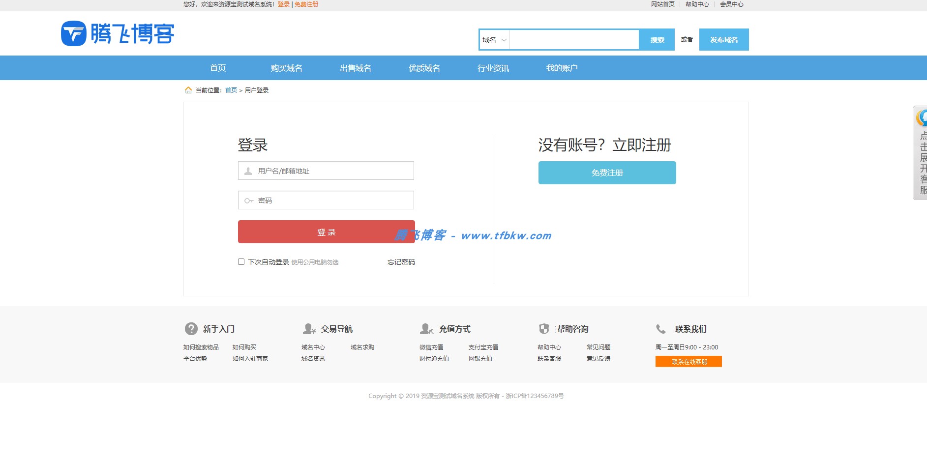 最新域名出售交易平台源码 - 完美修复版 - 腾飞博客