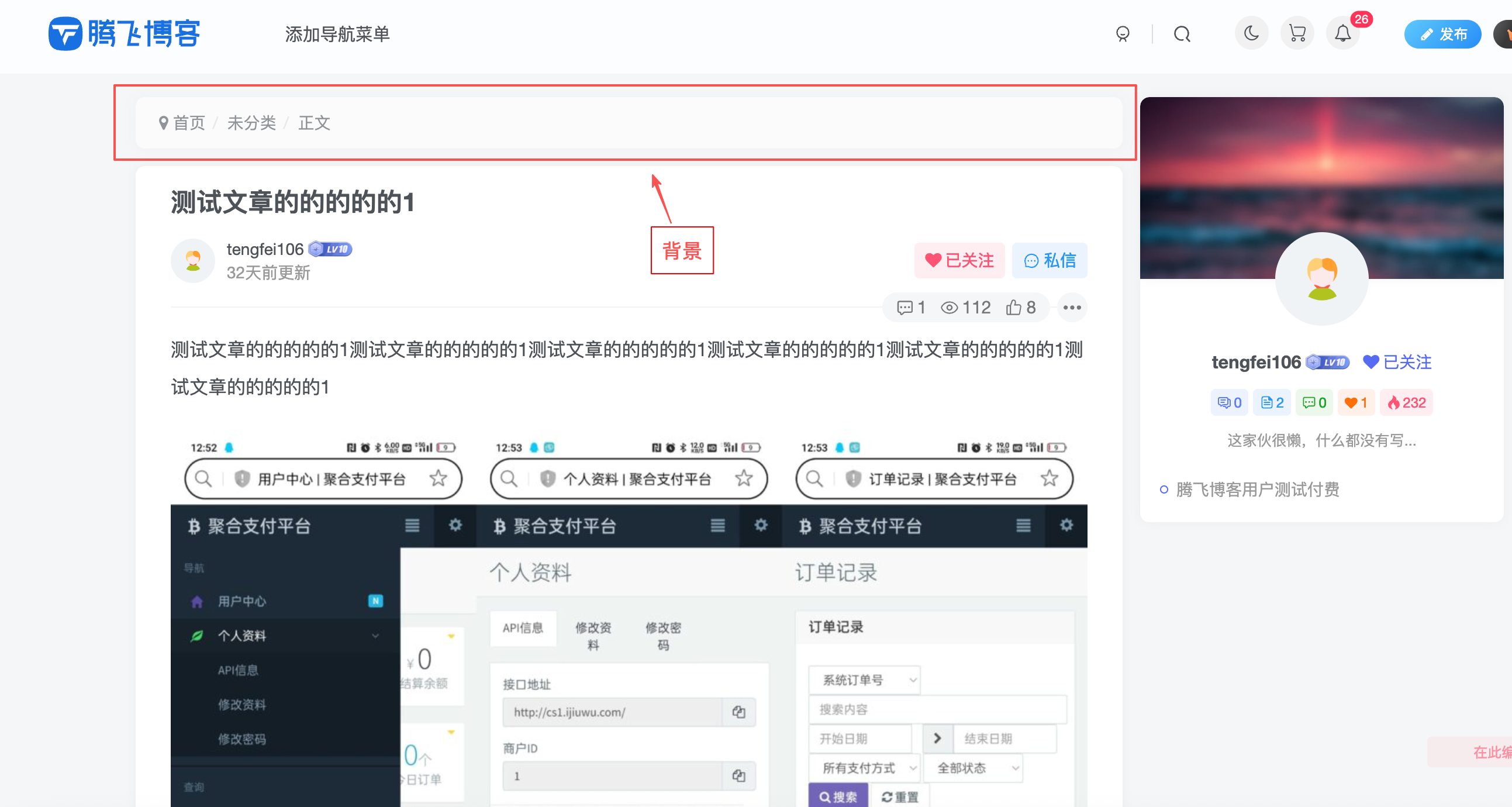 子比主题 – 内容面包屑背景（正文改成标题） - 腾飞博客