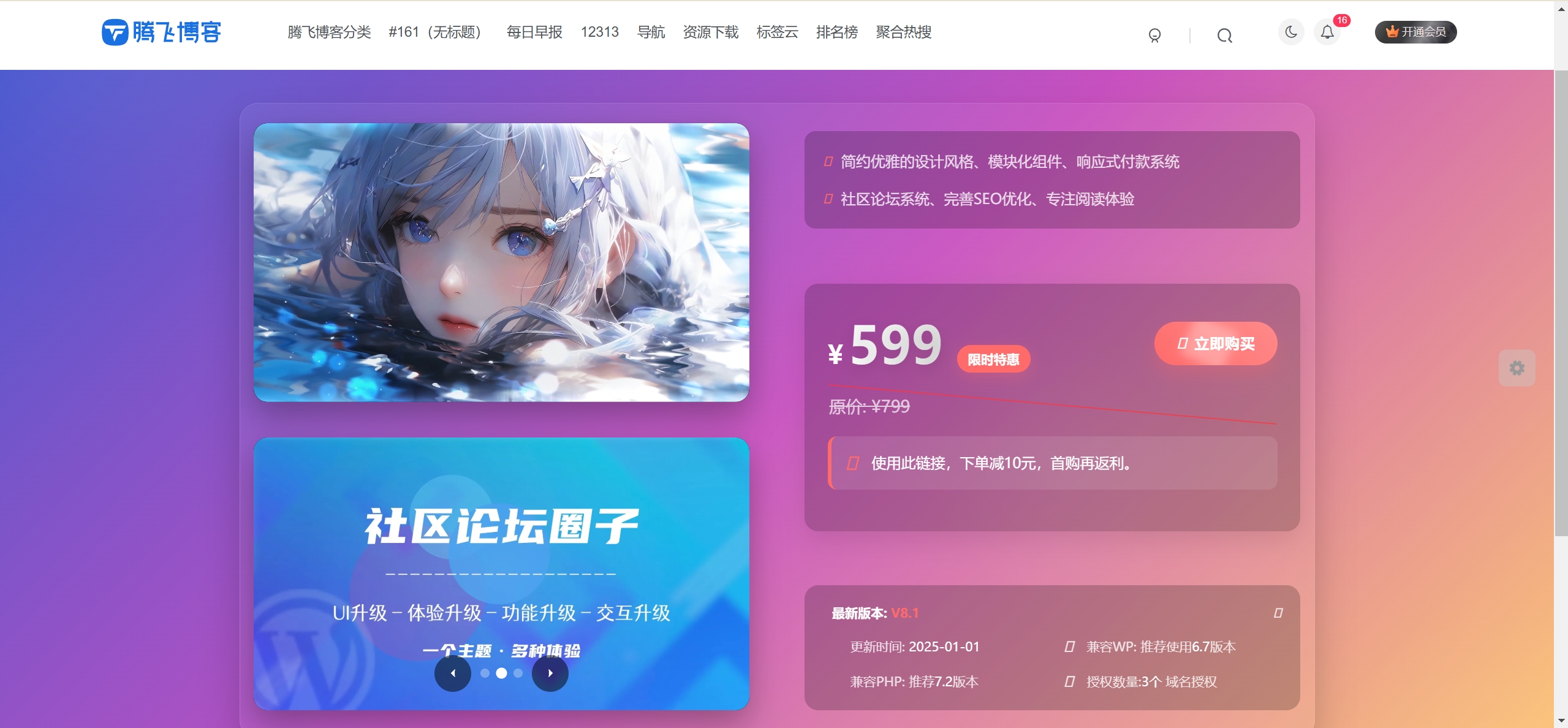 图片[2] - 子比主题 - 添加一个宣传主题购买页面（两款）