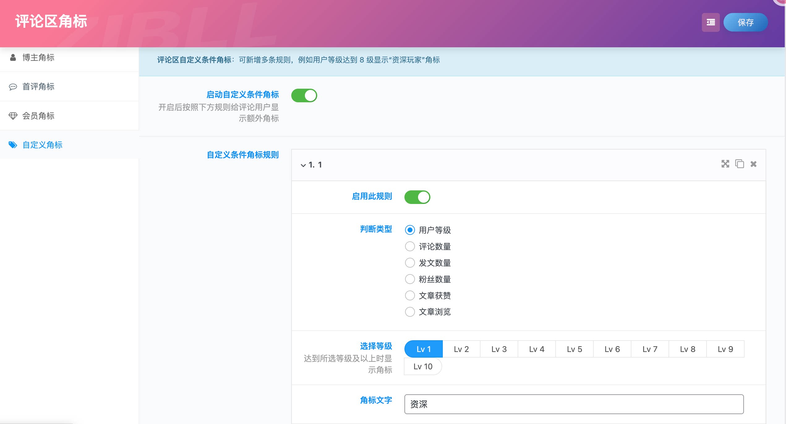图片[5] - 子比主题 - 评论区自定义角标插件