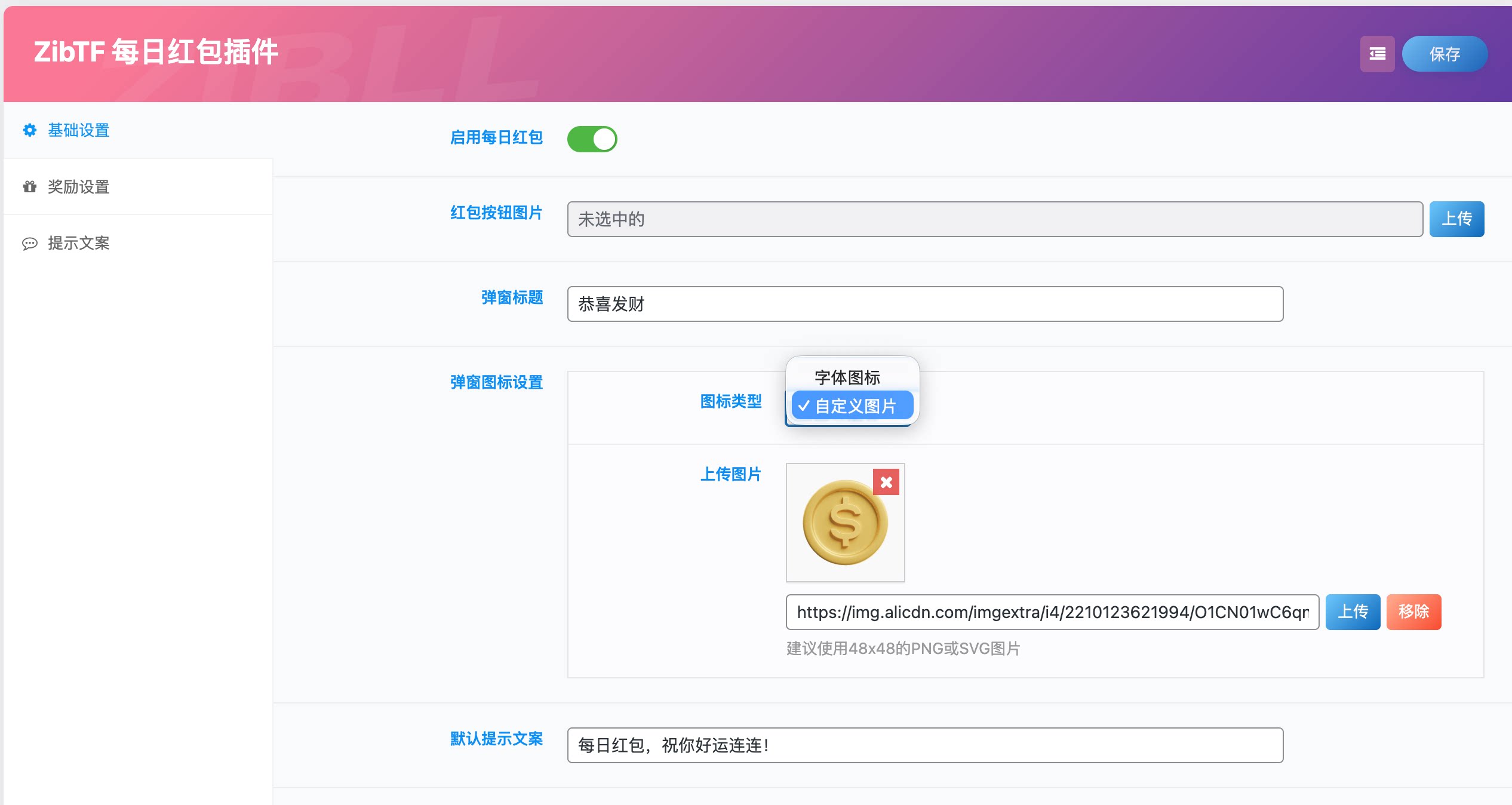 图片[2] - 子比主题 - 每日红包插件_全开源