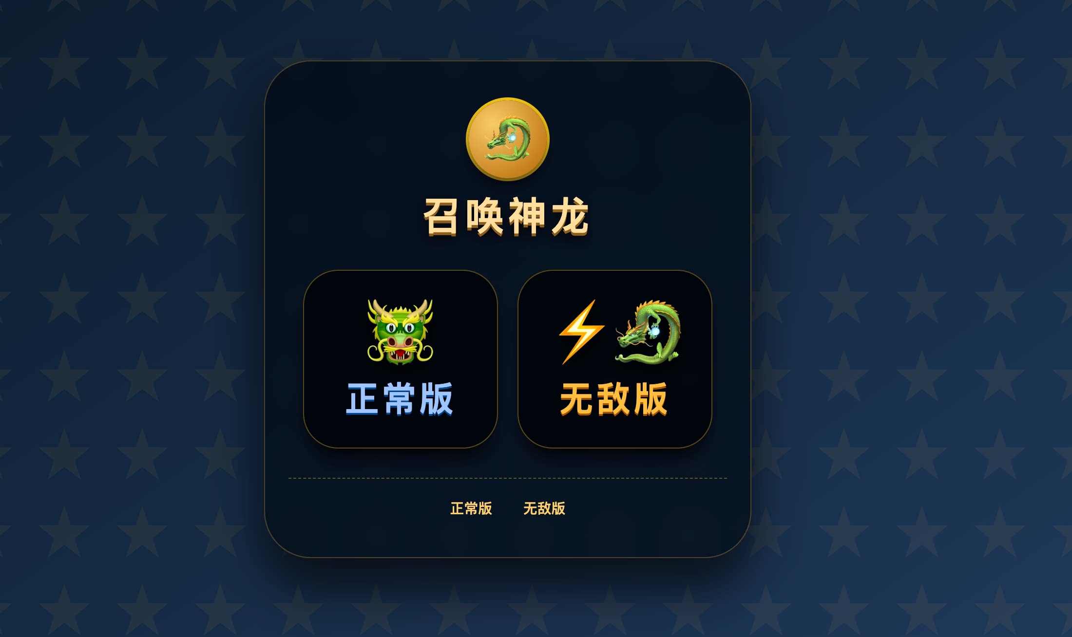 召唤神龙H5小游戏源码 - PC+H5双端 - 腾飞博客