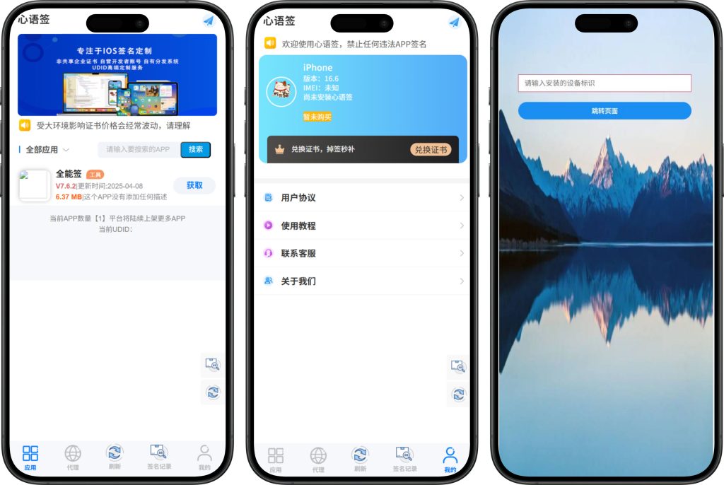 软件库UDID定制v3源码_多功能全新Ui页面 - 腾飞博客