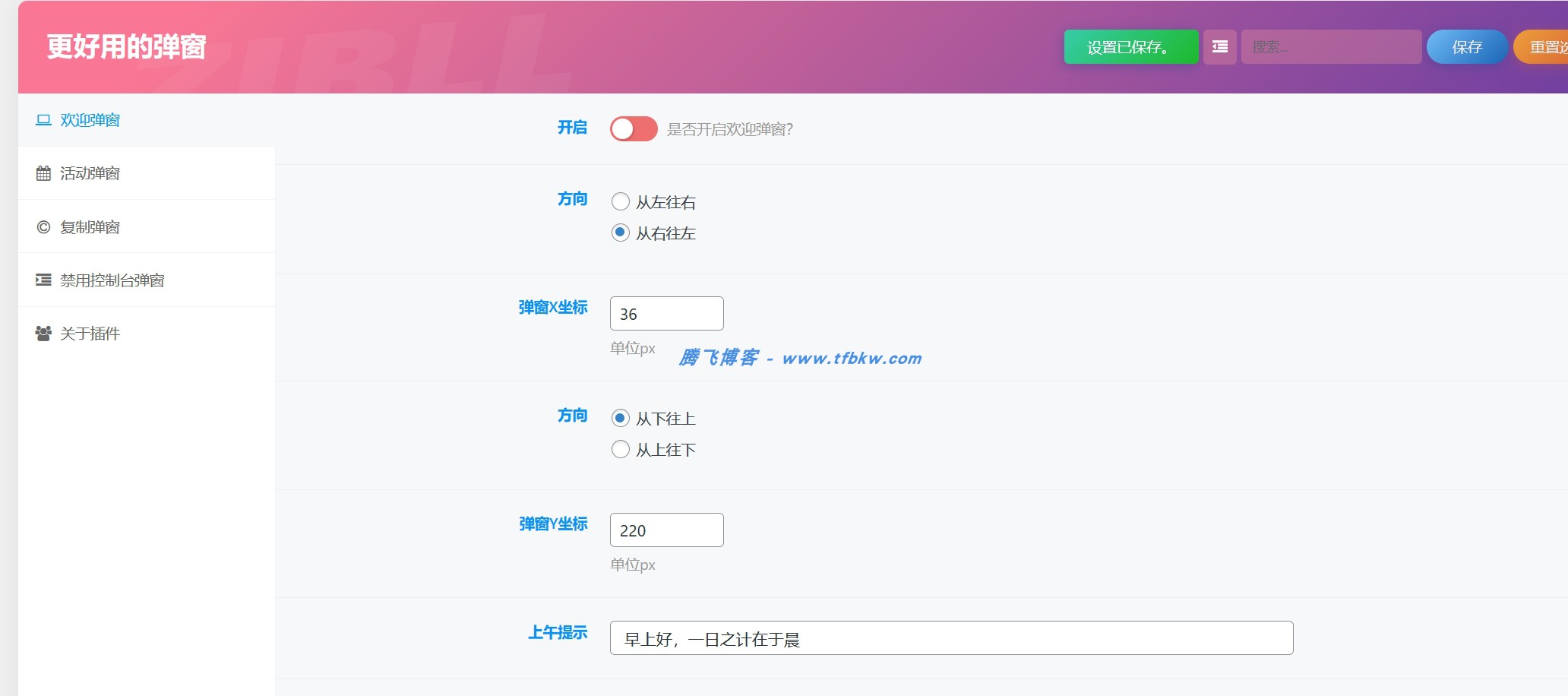 图片[2] - 子比插件 - Better Popup弹窗美化插件
