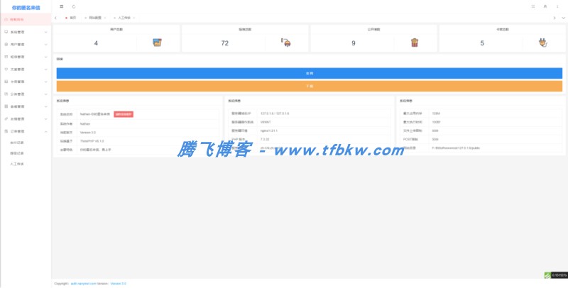 图片[3] - 全新匿名来信系统H5版本V1.0免费开源 - 腾飞博客