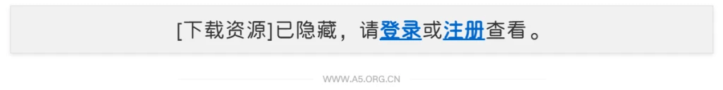 子比主题 - 隐藏下载框登录才能查看隐藏内容