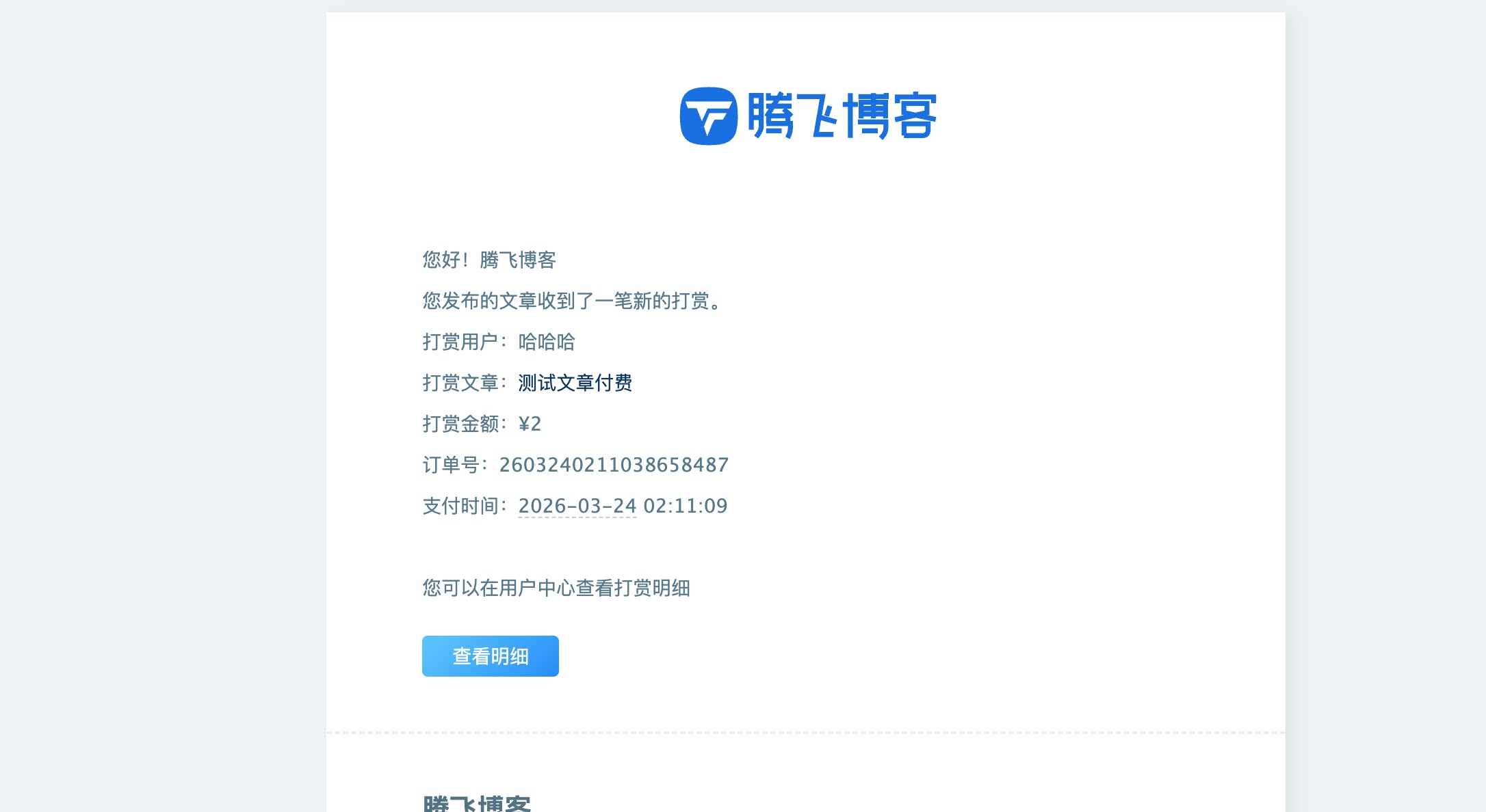 图片[8] - 子比主题 - 文章打赏插件_全开源