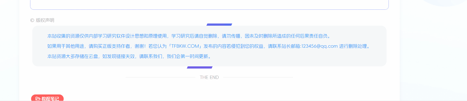 子比主题 – 文章版权声明样式美化（共八款）