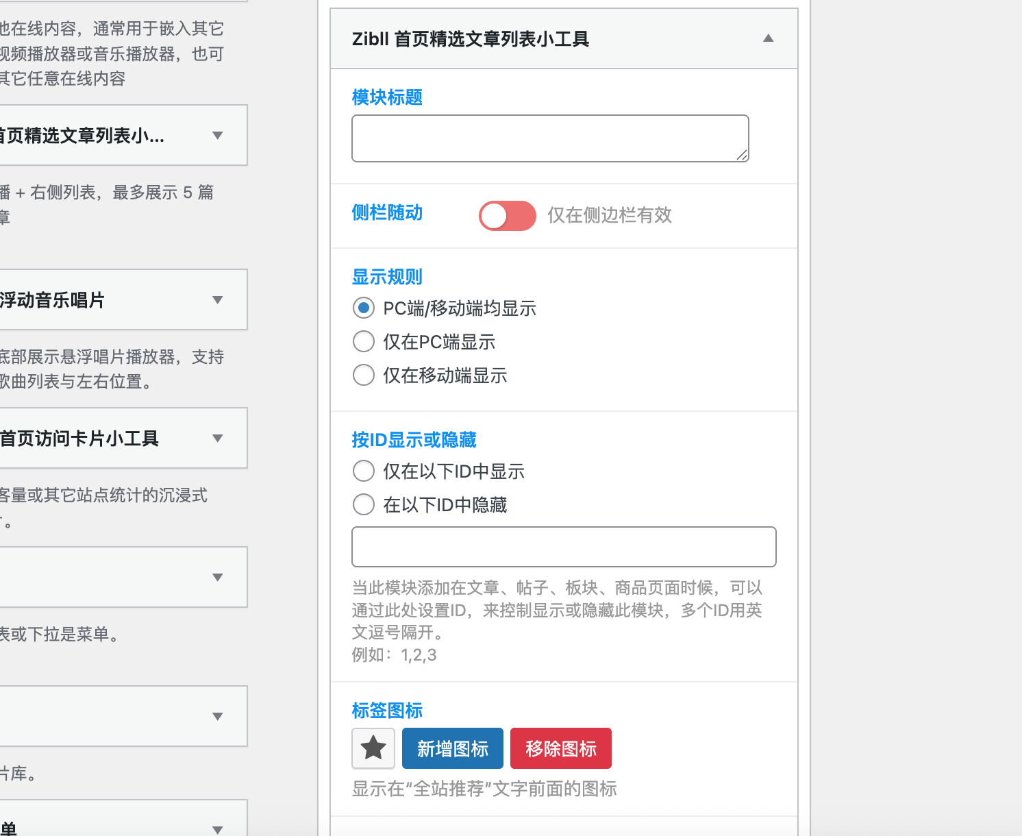 图片[3] - 子比主题 - 首页精选文章列表小工具