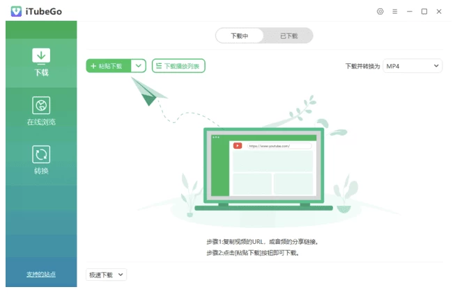 图片[1] - iTubeGo 多媒体下载转换软件 v10.9.2 多语便携版