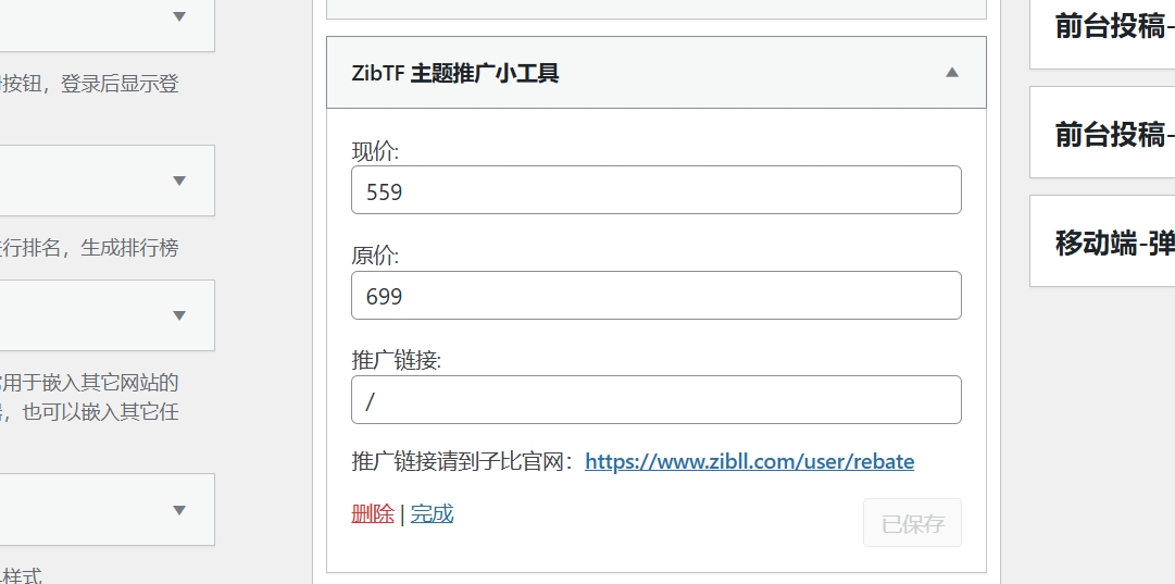 图片[2] - 子比主题 - 侧边主题推广小工具